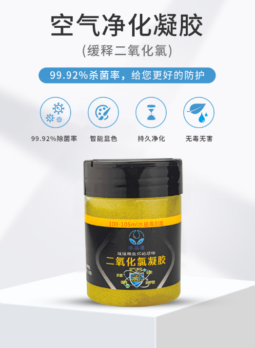 二氧化氯凝胶