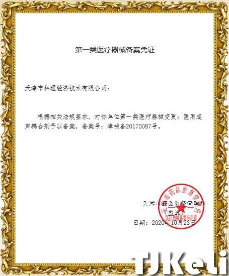 备案凭证