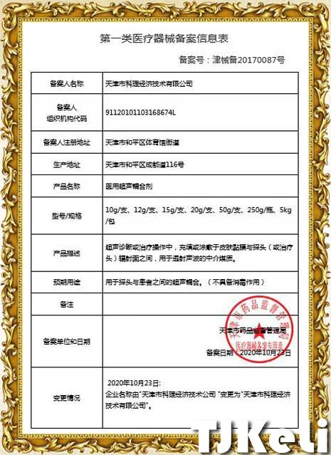 第一类医疗器械备案信息