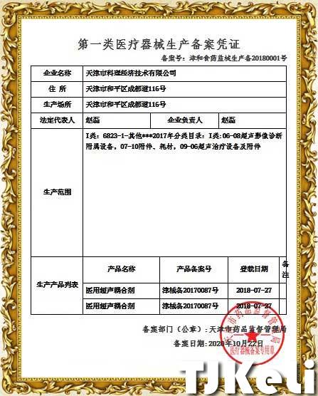 第一类医疗器械备案证