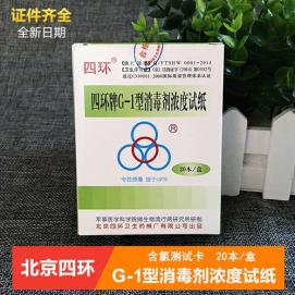 G-1型消毒剂浓度测试卡