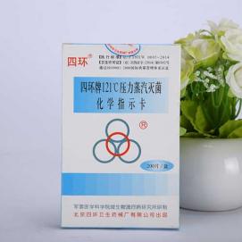 121℃压力蒸汽灭菌化学指示卡