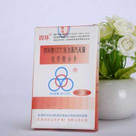 132℃压力蒸汽灭菌化学指示卡