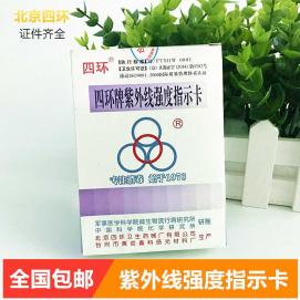 牌紫外线强度化学指示卡